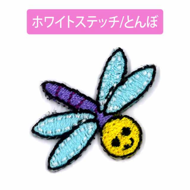 ワッペン ホワイトステッチ 蝶 虫 ハチ 小 6枚セット アイロン