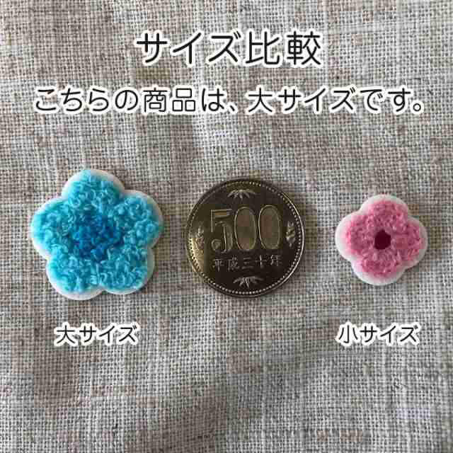 ワッペン 花びら 花 サガラ 大 アイロン 刺繍 マーク シンプル プレゼント 服 ワンポイント かわいいの通販はau Pay マーケット アップリケ通販 ブロドリー