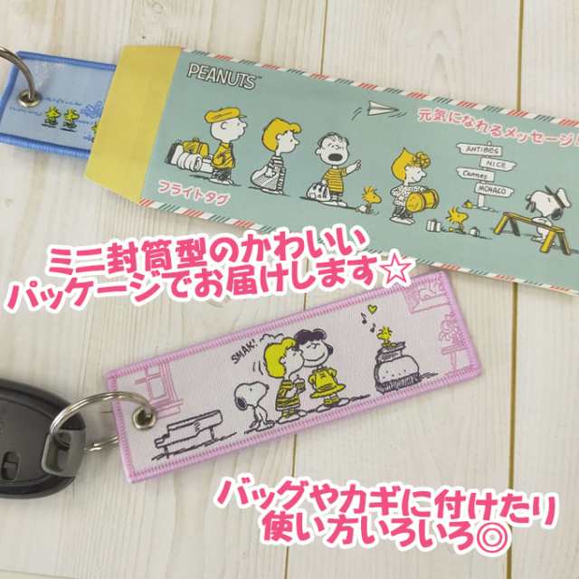 フライトタグ スヌーピー SNOOPY PEANUTS プレゼント アクセサリー キャラクター グッズの通販はau PAY マーケット -  アップリケ通販・ブロドリー | au PAY マーケット－通販サイト