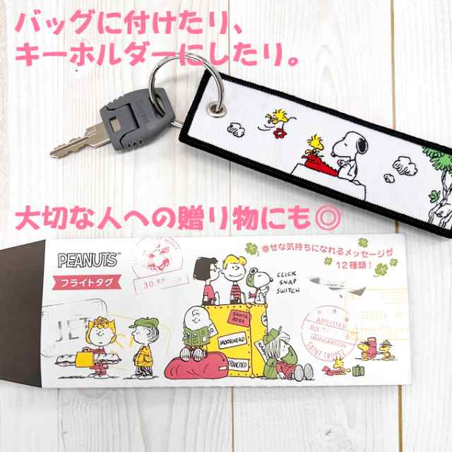 フライトタグ スヌーピー HAPPY SNOOPY PEANUTS プレゼント