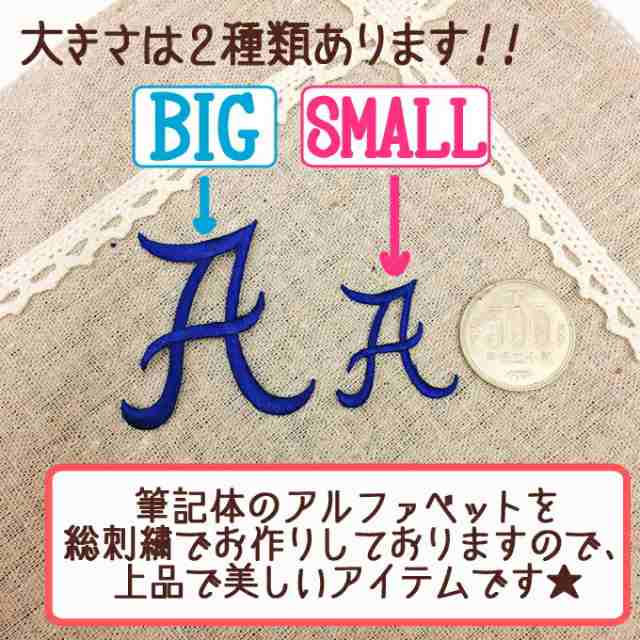 文字ワッペン アルファベット 筆記体 小 O Z 1枚 名前 アイロン