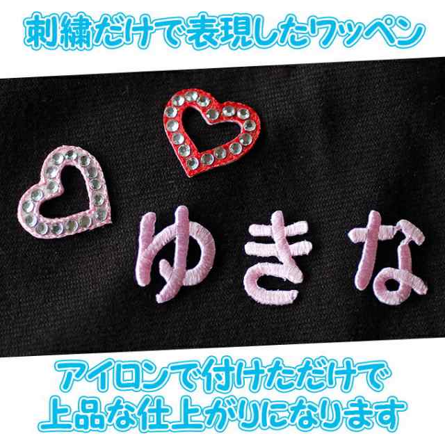 文字ワッペン ひらがな 中 濁点 3枚セット 名前 アイロン 男の子 女の子 名入れ お名前 文字 アップリケ CPの通販はau PAY マーケット  - アップリケ通販・ブロドリー