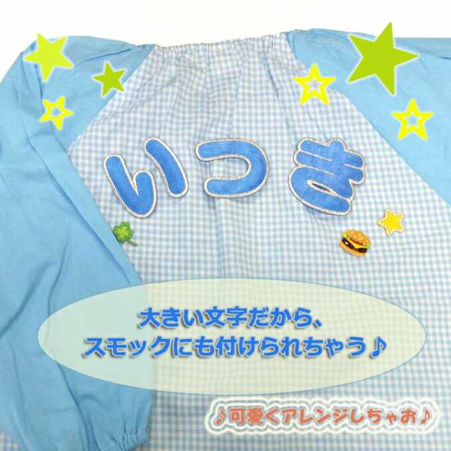 文字ワッペン ひらがな 大きい な や行 名前 アイロン 男の子 女の子 名入れ お名前 文字 アップリケ Cpの通販はau Pay マーケット アップリケ通販 ブロドリー