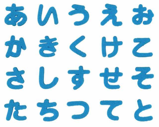 文字ワッペン ひらがな フェルト ミニ あ～た行 3枚 名前 アイロン 男の子 女の子 名入れ お名前 文字 アップリケ CPの通販はau PAY  マーケット - アップリケ通販・ブロドリー