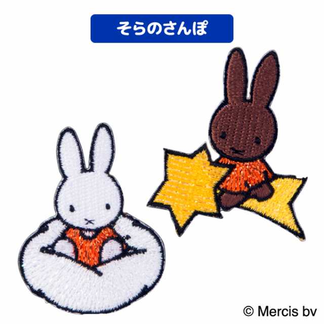 刺繍 デコシール miffy ミッフィー ラメ キャラ マーク プレゼント デコレーションシール スマホ 携帯 アイロン不可の通販はau PAY  マーケット - アップリケ通販・ブロドリー | au PAY マーケット－通販サイト