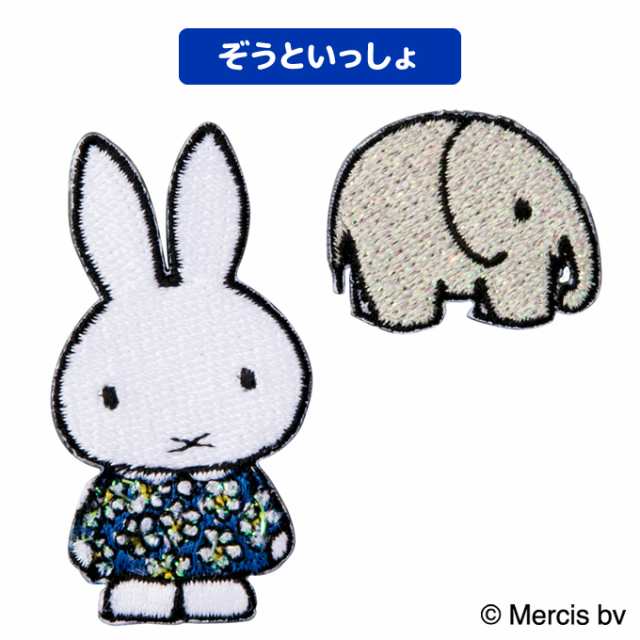 刺繍 デコシール miffy ミッフィー ラメ キャラ マーク プレゼント デコレーションシール スマホ 携帯 アイロン不可の通販はau PAY  マーケット - アップリケ通販・ブロドリー | au PAY マーケット－通販サイト