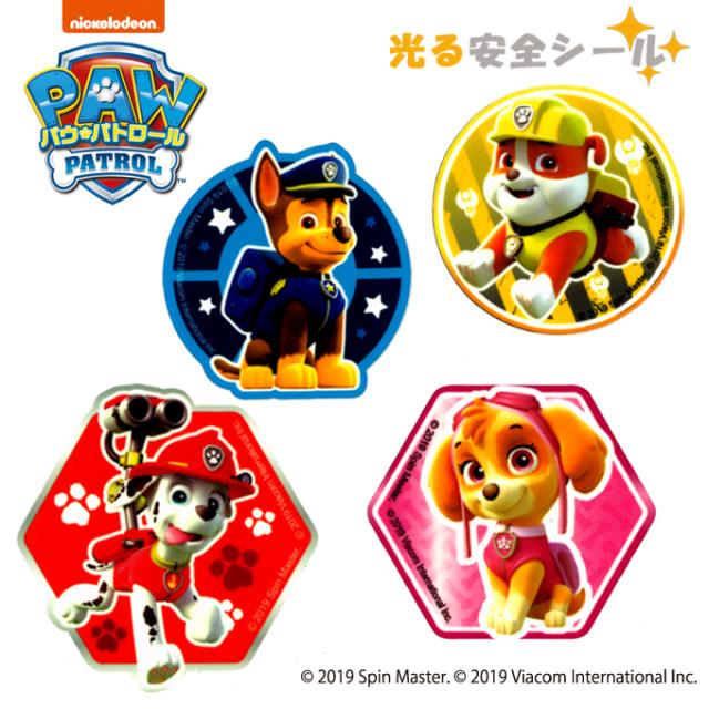 光る安全シール パウパトロール 蓄光 光る 蛍光 キャラ マーク プレゼント アイロン不可 スマホ 携帯の通販はau Pay マーケット アップリケ通販 ブロドリー