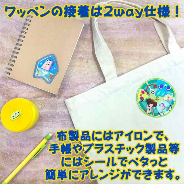 ワッペン トイストーリー4 小 ディズニー アイロン シール かわいい 刺繍 キャラクター グッズ プレゼント 服の通販はau PAY マーケット -  アップリケ通販・ブロドリー