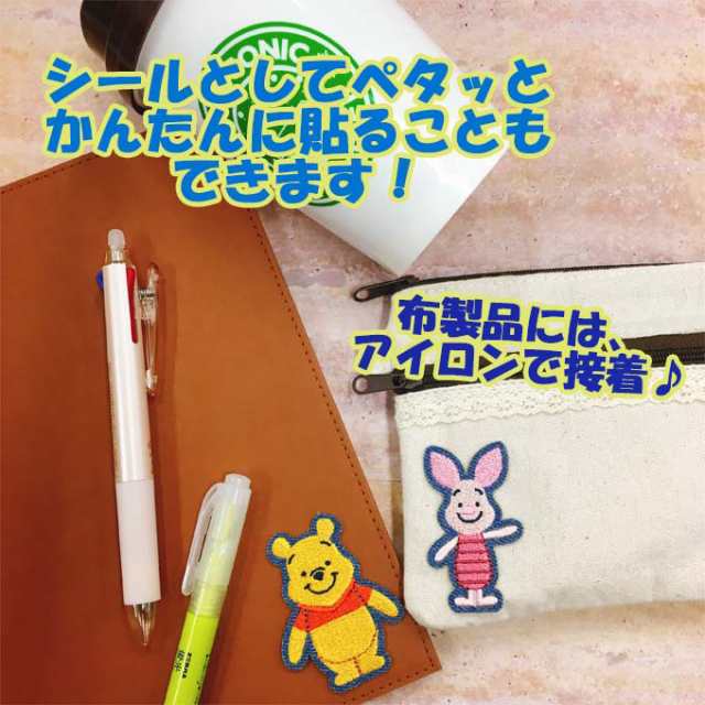 ワッペン ミッキー ミニー プーさん デニム ディズニー アイロン シール かわいい 刺繍 キャラクター グッズ プレゼント 服の通販はau Pay マーケット アップリケ通販 ブロドリー