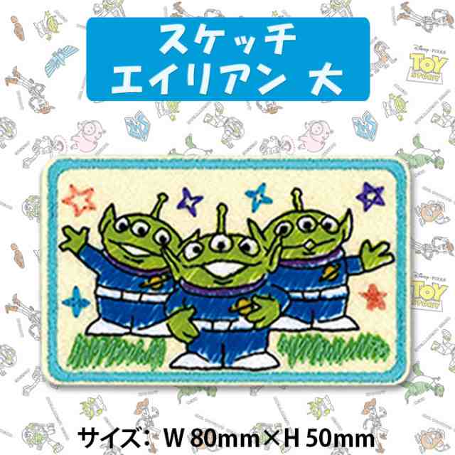 ワッペン ピクサー カーズ トイストーリー 大 ディズニー アイロン シール かわいい 刺繍 キャラクター グッズ プレゼント 服の通販はau PAY  マーケット - アップリケ通販・ブロドリー