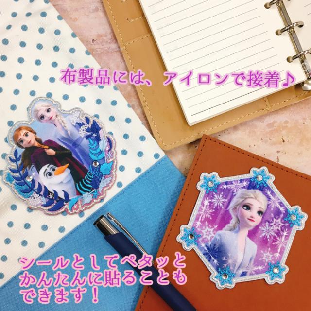 ワッペン アナと雪の女王2 ラインストーン 大 ディズニー アイロン シール かわいい 刺繍 キャラクター グッズ プレゼント 服の通販はau Pay マーケット アップリケ通販 ブロドリー