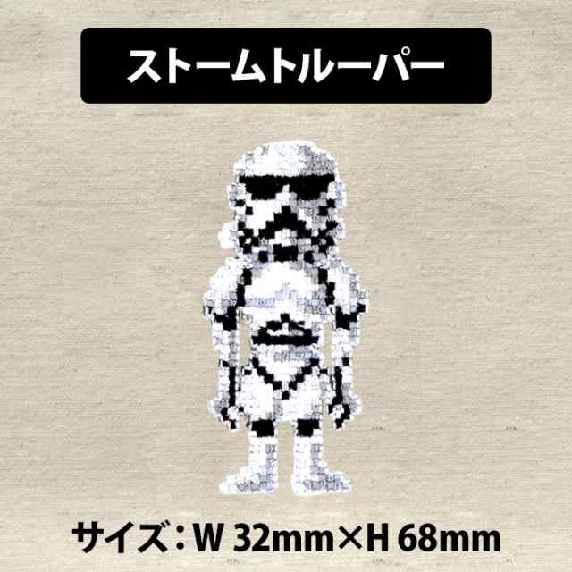 ワッペンSTAR WARS スターウォーズ ピクセル ディズニー アイロン シール かわいい 刺繍 キャラクター グッズ プレゼント 服の通販はau  PAY マーケット - アップリケ通販・ブロドリー