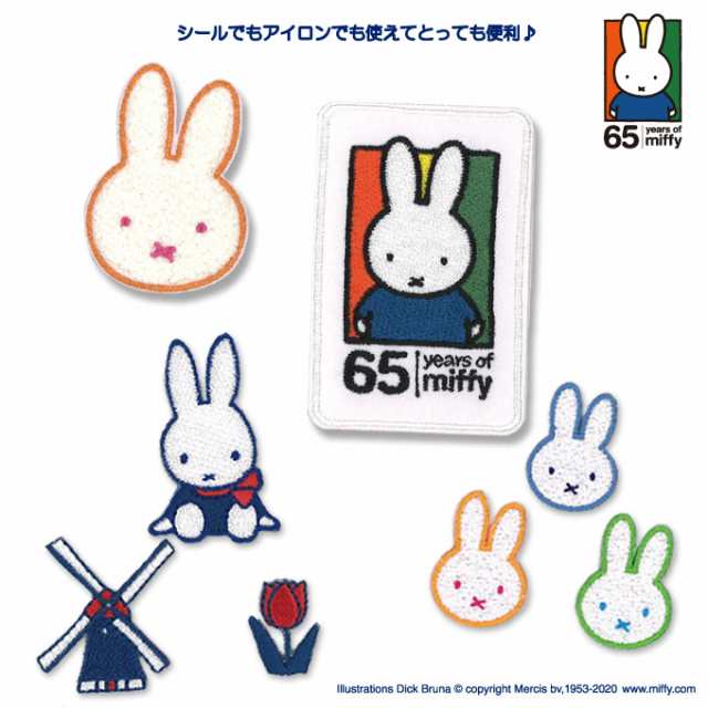 ワッペン Miffy 65周年ワッペン ミッフィー アイロン シール かわいい 刺繍 キャラクター グッズ プレゼント 服の通販はau Pay マーケット アップリケ通販 ブロドリー