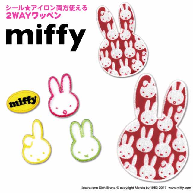 ワッペン Miffy いっぱい ミッフィー アイロン シール かわいい 刺繍 キャラクター マーク プレゼント 服の通販はau Pay マーケット アップリケ通販 ブロドリー