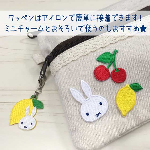 ワッペン Miffy オータムフルーツ ミッフィー アイロン シール かわいい 刺繍 キャラクター マーク プレゼント 服の通販はau Pay マーケット アップリケ通販 ブロドリー