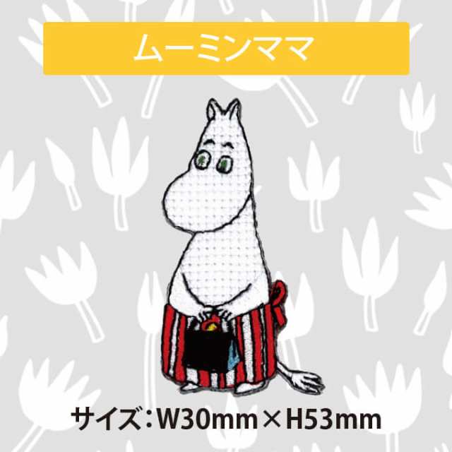 ワッペン MOOMIN ワッペン クロスステッチ アイロン シール かわいい 刺繍 キャラクター マーク プレゼント 服｜au PAY マーケット