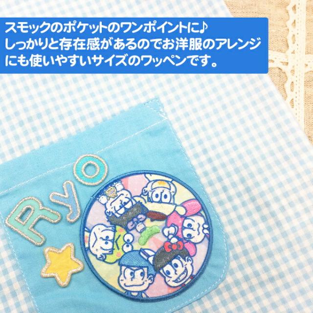 ワッペン おそ松さん 大 サンリオ アイロン シール かわいい 刺繍 キャラクター マーク プレゼント 服の通販はau Pay マーケット アップリケ通販 ブロドリー