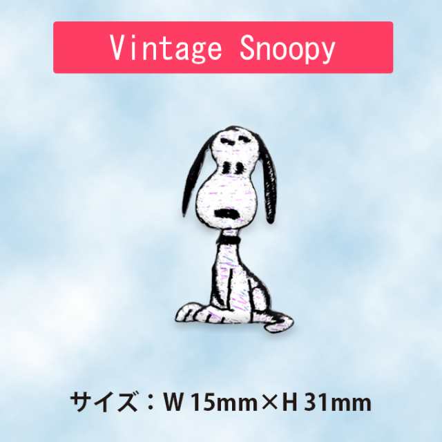 ワッペン SNOOPY スヌーピー ミニワッペン キラキラ アイロン シール かわいい 刺繍 キャラクター マーク プレゼント 服の通販はau PAY  マーケット - アップリケ通販・ブロドリー