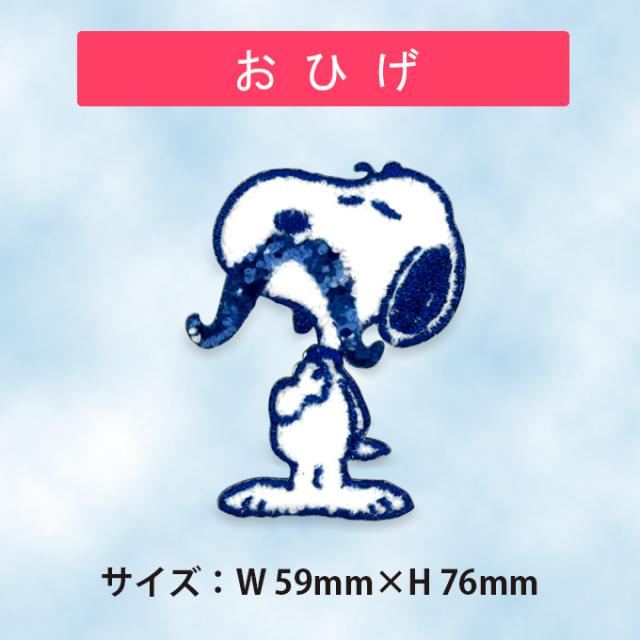 ワッペン Snoopy スヌーピー フワモコ サガラ アイロン シール かわいい 刺繍 キャラクター マーク プレゼント 服の通販はau Pay マーケット アップリケ通販 ブロドリー ワッペン Snoopy スヌーピー フワモコ サガラ アイロン シール かわいい 刺繍 キャラクター マーク プレゼント 服の通販はau Pay マーケット アップリケ通販 ブロドリー
