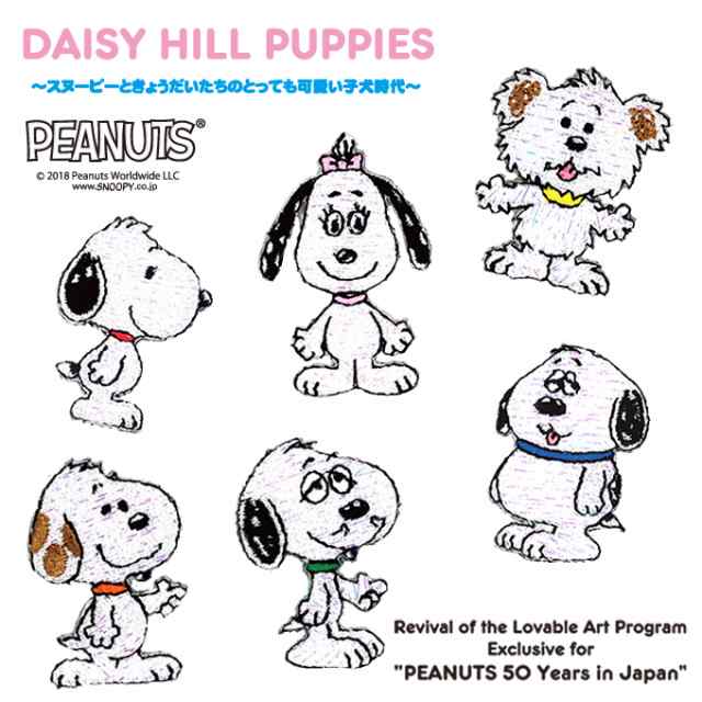 ワッペン Snoopy スヌーピー Daisy Hill Puppies ミニ アイロン シール かわいい 刺繍 キャラクター マーク プレゼント 服の通販はau Pay マーケット アップリケ通販 ブロドリー