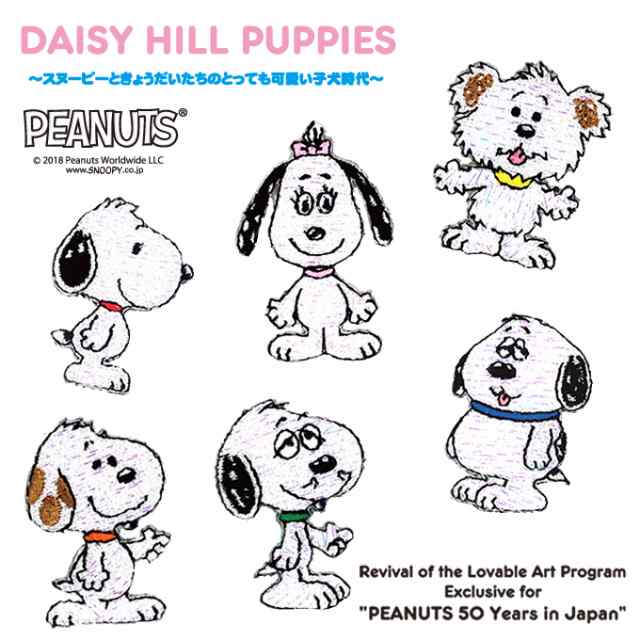 ワッペン SNOOPY スヌーピー DAISY HILL PUPPIES ミニ アイロン シール