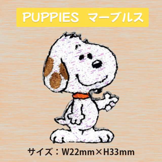 ワッペン SNOOPY スヌーピー DAISY HILL PUPPIES ミニ アイロン シール