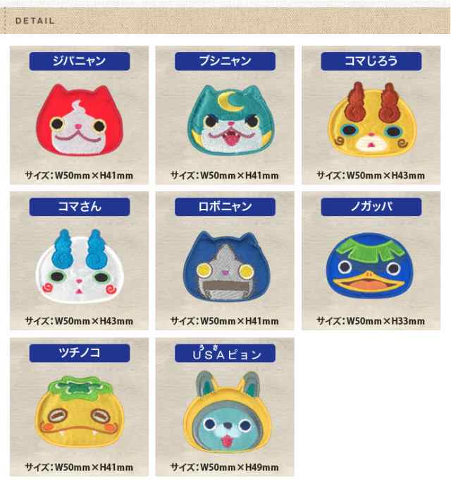 ワッペン 妖怪ウォッチ ぷにぷに アイロン シール かわいい 刺繍 キャラクター マーク プレゼント 服の通販はau Pay マーケット アップリケ通販 ブロドリー