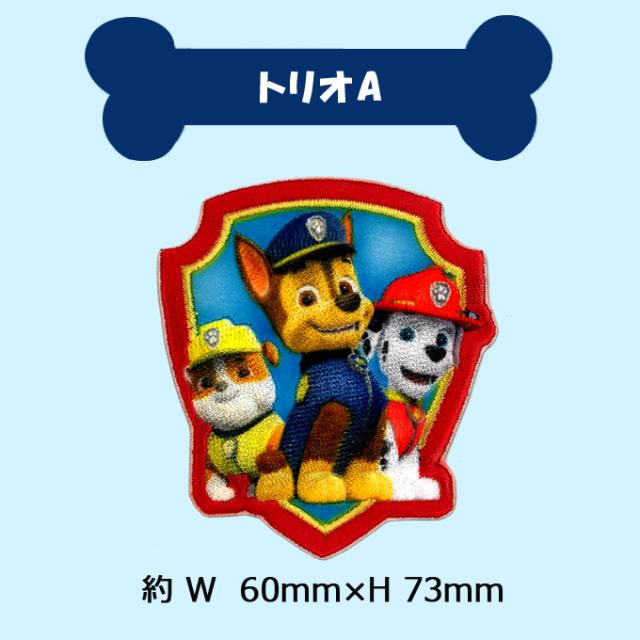 ワッペン パウパトロール 大 アイロン シール かわいい 刺繍 キャラクター マーク プレゼント 服の通販はau Pay マーケット アップリケ通販 ブロドリー