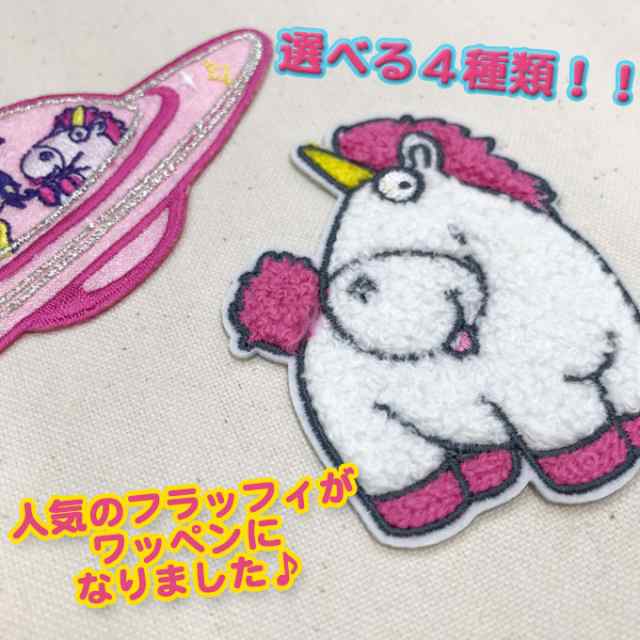 ワッペン Fluffy フラッフィー 大きい アイロン シール かわいい 刺繍 キャラクター マーク プレゼント 服の通販はau Pay マーケット アップリケ通販 ブロドリー