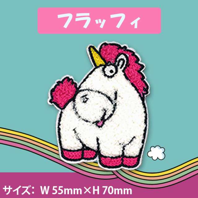 ワッペン Fluffy フラッフィー 大きい アイロン シール かわいい 刺繍 キャラクター マーク プレゼント 服の通販はau Pay マーケット アップリケ通販 ブロドリー