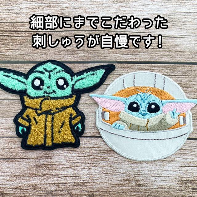 スターウォーズ セレブレーション マンダロリアン ジェダイ ワッペン 2枚セット ワッペン STAR WARS スター・ウォーズ マンダロリアン
