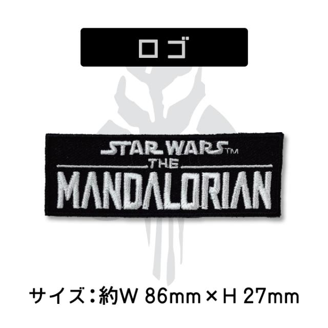スターウォーズ セレブレーション マンダロリアン ジェダイ ワッペン 2枚セット ワッペン STAR WARS スター・ウォーズ マンダロリアン