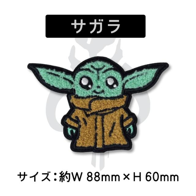スターウォーズ セレブレーション マンダロリアン ジェダイ ワッペン 2枚セット ワッペン STAR WARS スター・ウォーズ マンダロリアン