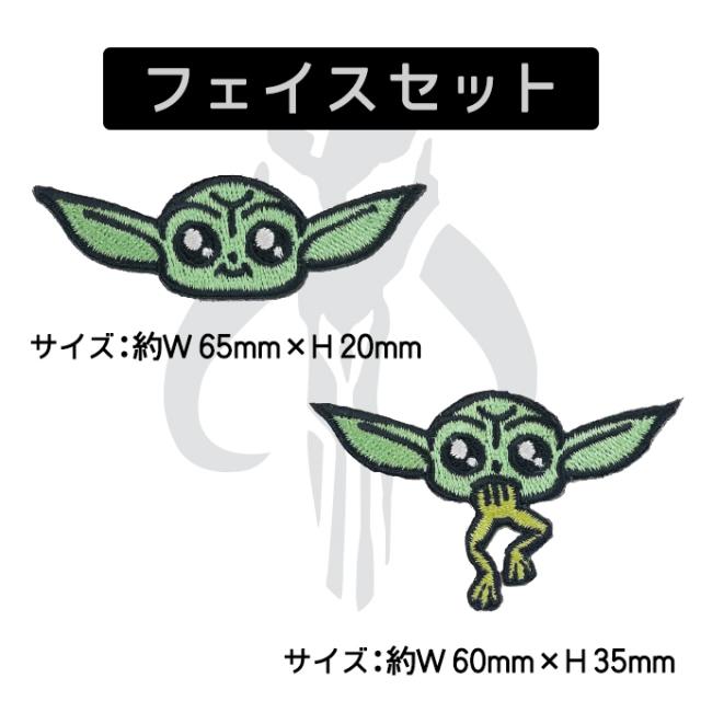 スターウォーズ セレブレーション マンダロリアン ジェダイ ワッペン 2枚セット Amazon.co.jp: マンダロリアン ワッペン大 グローグー D01Y3037