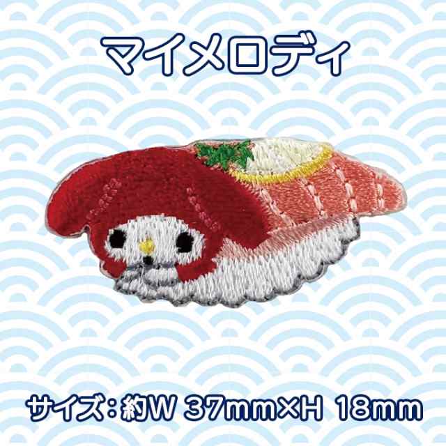 サンリオキャラクターズ ミニワッペン お寿司やさん アイロン