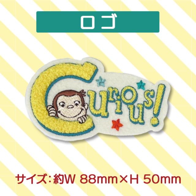 ワッペン おさるのジョージ CGTV アニメ アイロン シール