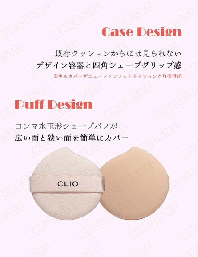 clio クリオ キルカバーメッシュグロークッション企画セット spf50+ pa++++ クッションファンデ リフィル付き 韓国コスメ 正規品  送料無｜au PAY マーケット