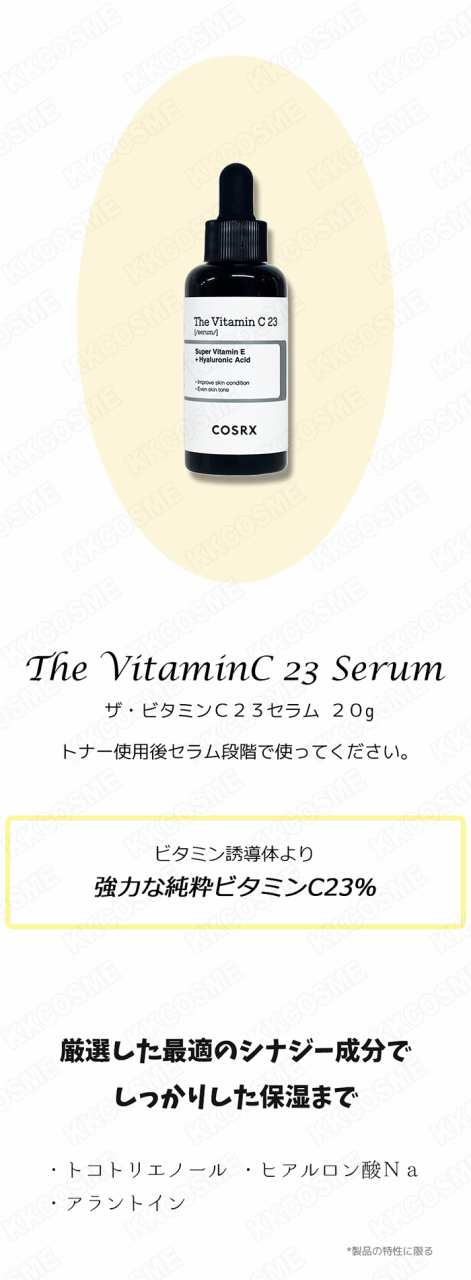COSRX ザビタミンC23セラム - 1