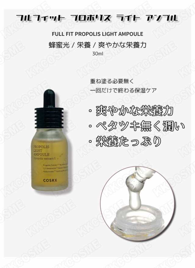 贈り物 cosrxプロポリス ライトアンプル 30ml