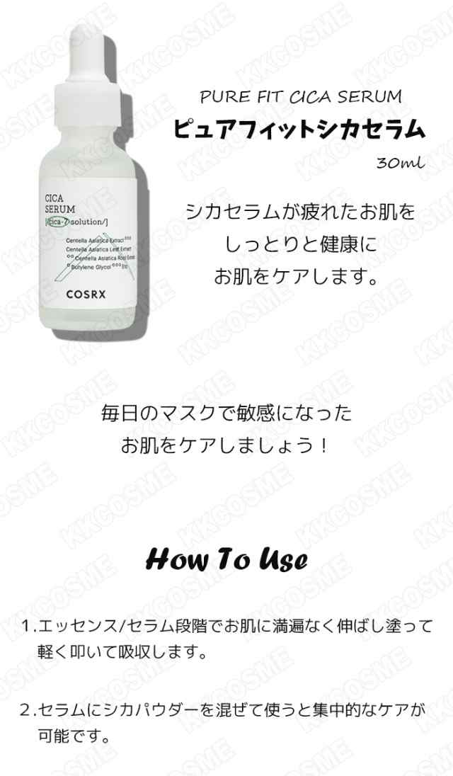 cosrx ピュアフィットシカセラム 10ml(ミニサンプル)