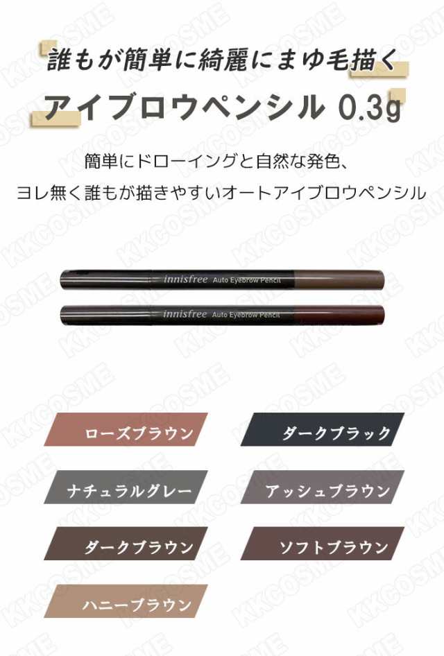 選べる2個セット innisfree イニスフリー アイブロウペンシル 7色 各