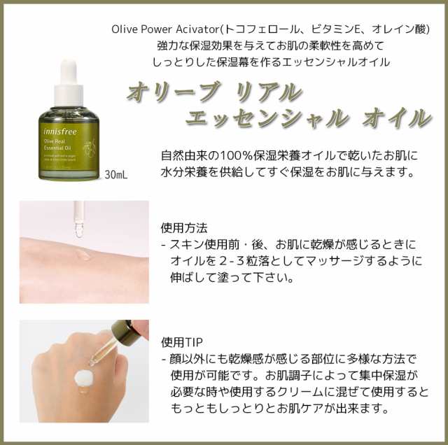 Innisfree イニスフリー オリーブ リアル エッセンシャル オイル 30ml スキンケア 強力な保湿効果 韓国コスメ 正規品の通販はau Pay マーケット ｋｋｃｏｓｍｅ