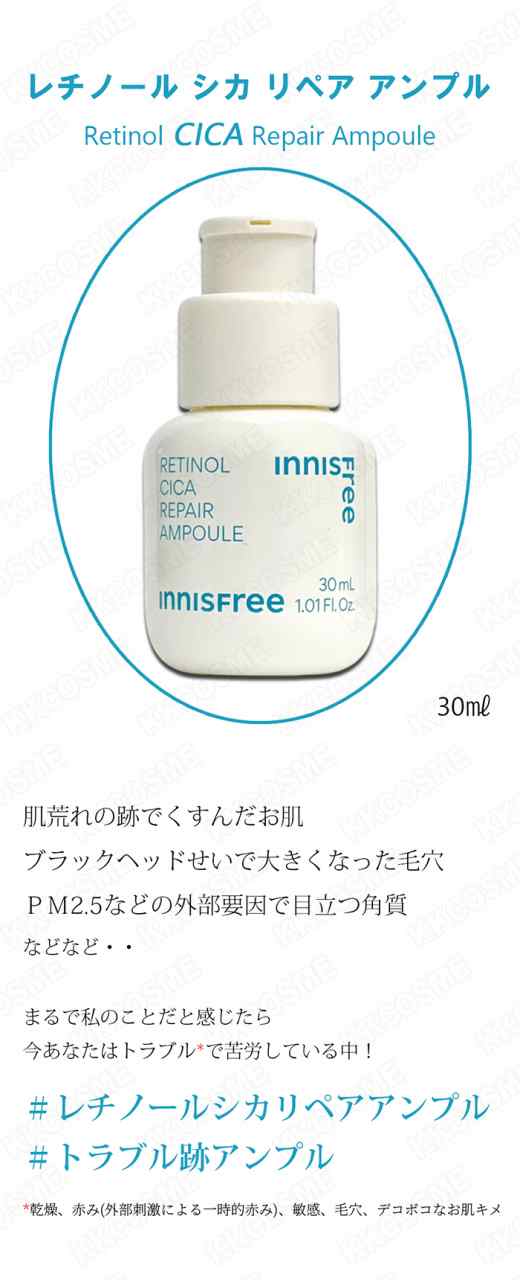 卸売 innisfree イニスフリー レチノールシカリペアアンプル 30ml