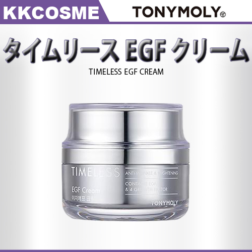 Tonymoly トニーモリー タイムリース Egf クリーム スキンケア 韓国コスメ 正規品の通販はau Pay マーケット ｋｋｃｏｓｍｅ