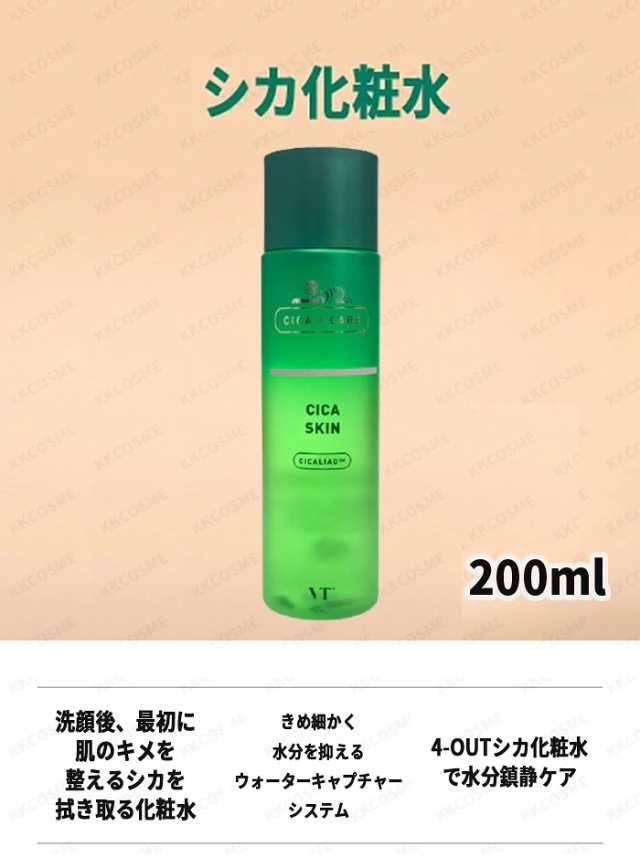 vt cosmetic ブイティ シカ スキンケア シカ化粧水 200ml シカ乳液