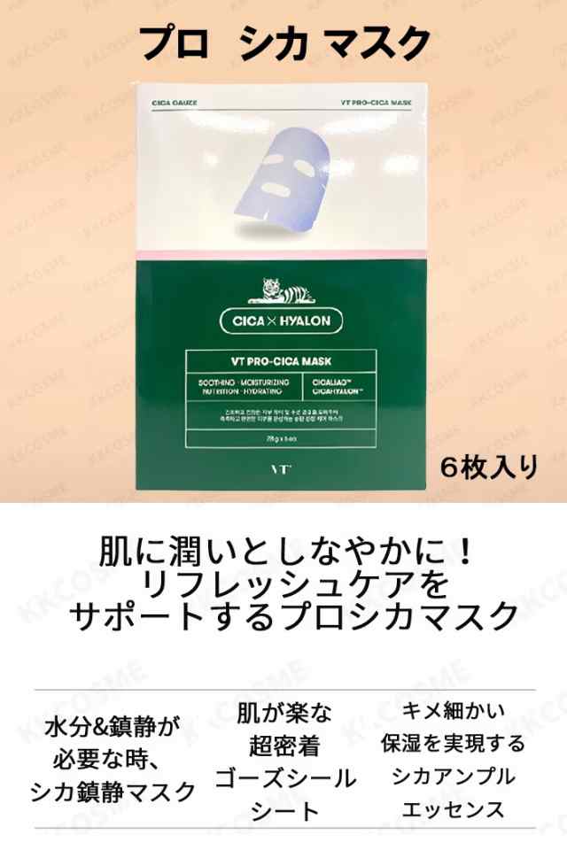 VT シカ アンプルマスク３枚モイスチャーマスク6枚 ファッション