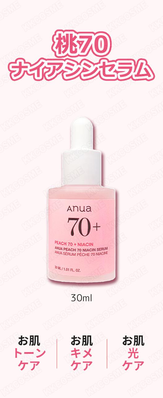 2個セット anua アヌア 桃70％ナイアシンセラム 30ml 美容液