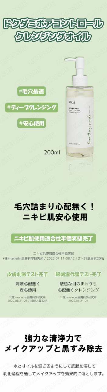 anua アヌア ドクダミポアコントロールクレンジングオイル 200ml