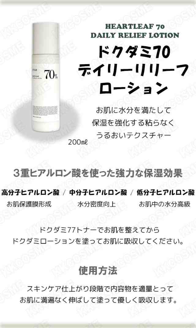 anua アヌア ドクダミ 70 デイリー リリーフ ローション 200ml 乳液 スキンケア 韓国コスメ 正規品 送料無料の通販はau PAY  マーケット ＫＫＣＯＳＭＥ au PAY マーケット－通販サイト