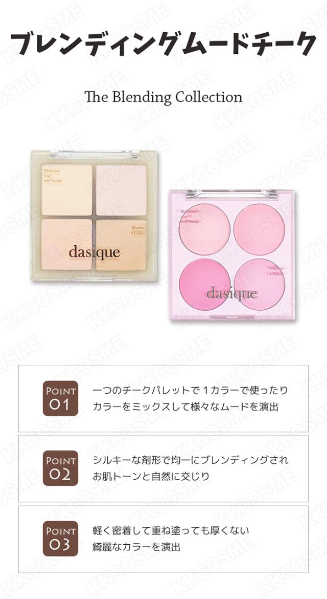 dasique デイジーク ブレンディングムードチーク チークパレット